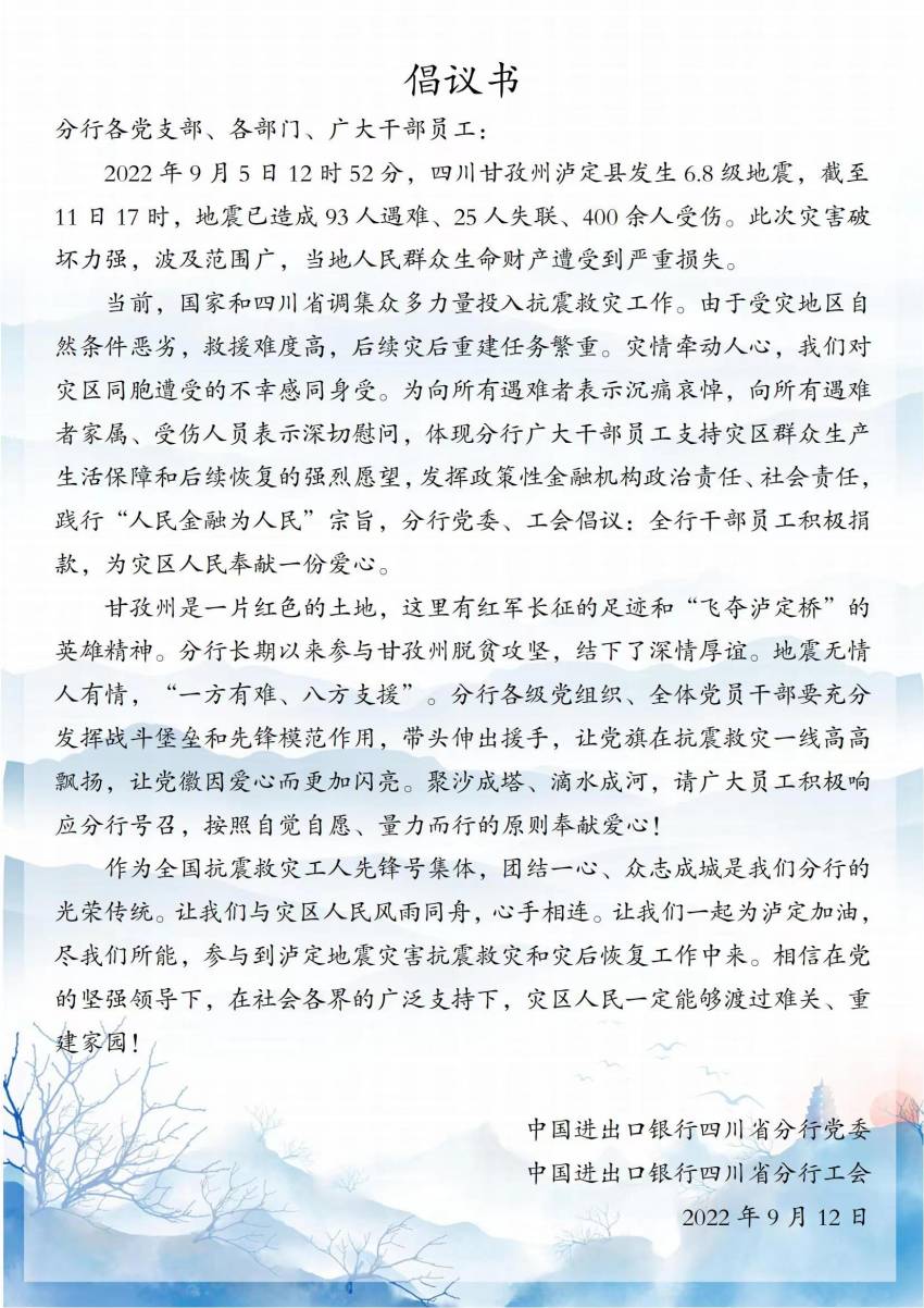 倡議書。中國進(jìn)出口銀行四川省分行供圖