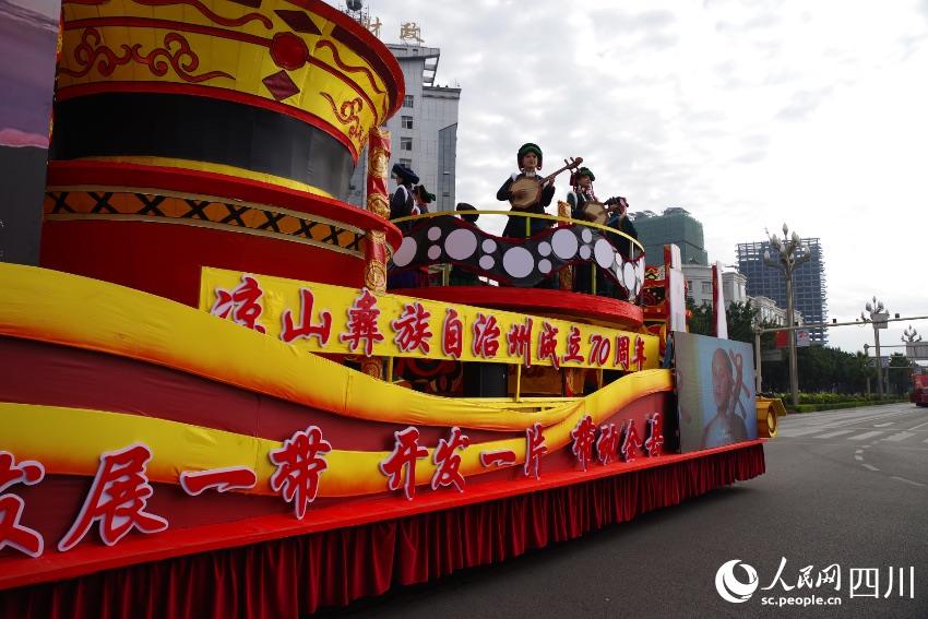 載歌載舞 四川省涼山州成立70周年花車巡游精彩紛呈