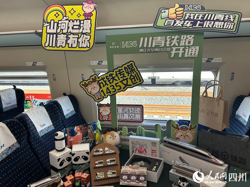 首發(fā)列車上的文創(chuàng)產品。人民網記者 郭瑩攝